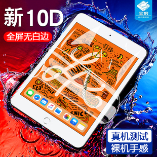 iPad mini4/5水凝膜全屏覆盖a2133/a2124全吸附防摔爆抗指纹软膜a1538/a1550原装无白边气泡贴膜7.9寸屏保膜