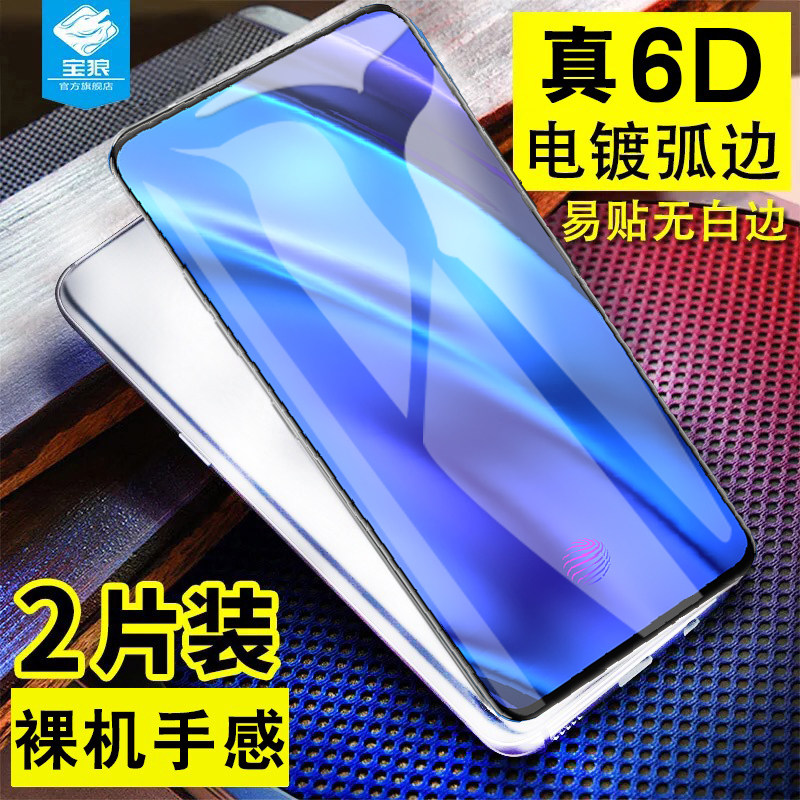 高清vivo无白边抗指纹保护贴膜
