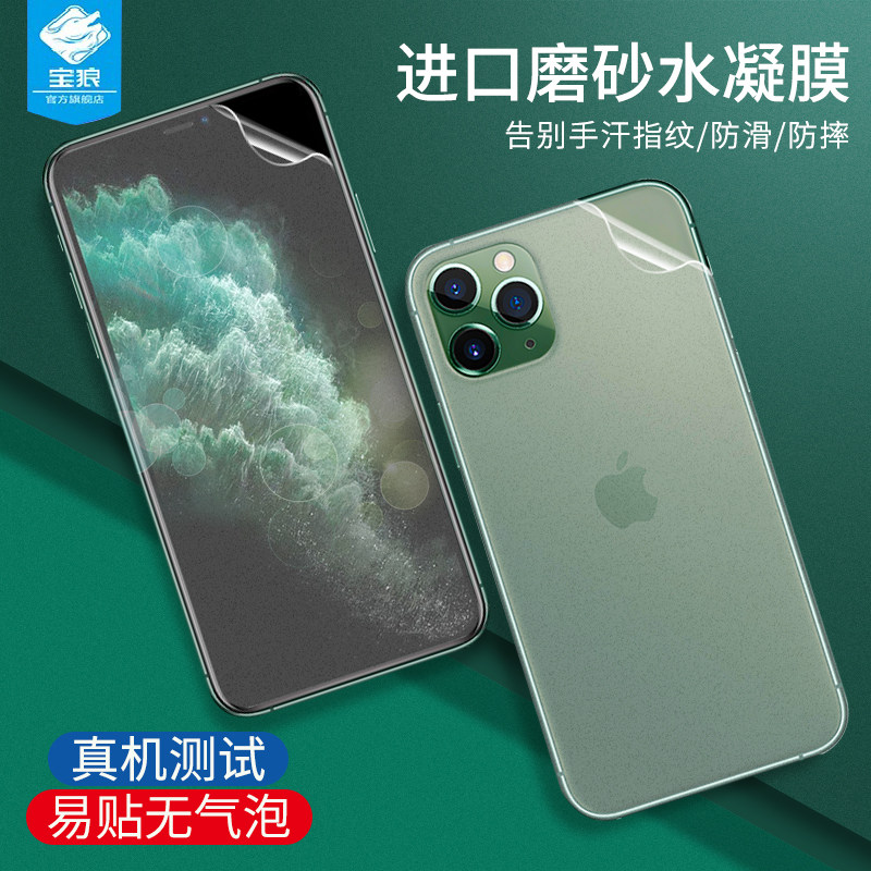 苹果抗摔指纹防滑散热手机贴膜