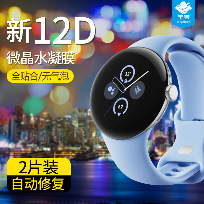 谷歌pixelwatch水凝膜高清