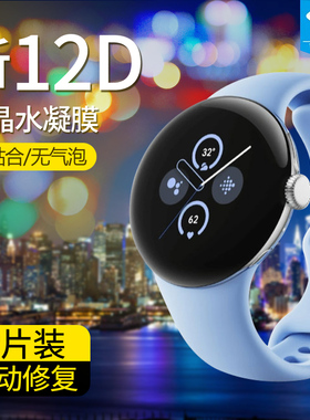 谷歌pixelwatch水凝软膜全吸附GQF4C保护谷歌watch2手表贴膜G4TSL智能手表保贴膜抗摔pixelwatch2高清钢化膜