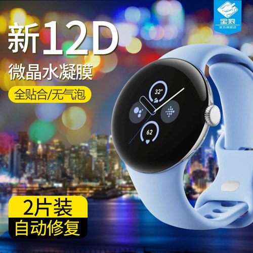 谷歌pixelwatch水凝膜高清