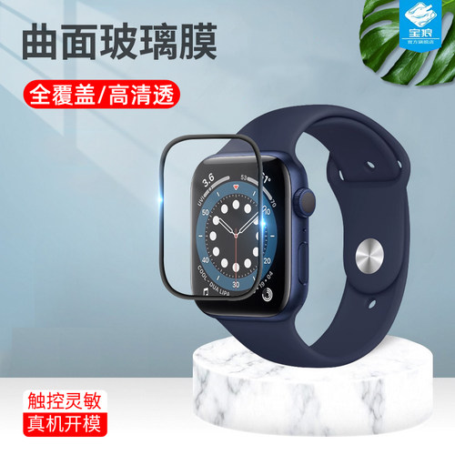 苹果watchseries6抗蓝光手表膜