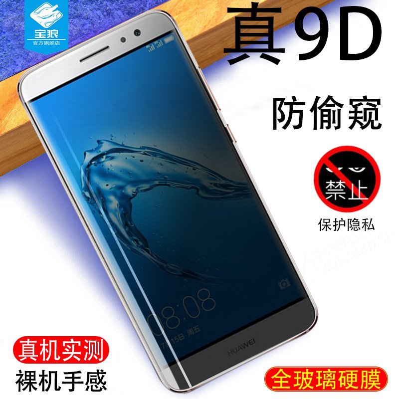 华为钻石手机无白边抗指纹屏保膜