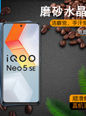vivoiqooneo5s磨砂水凝膜全屏覆盖V2157A抗摔防爆指纹手汗前软膜V2154A抗蓝光高清膜iqooneo5se手机屏保贴膜