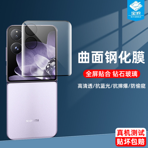 适用小米mixflip钢化膜全屏覆盖防偷窥膜flip小折叠屏防摔爆高清全胶膜flip外屏玻璃膜xiaomi手机屏保护贴膜