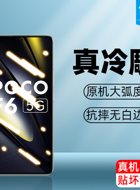 适用小米pocof8pro钢化膜全屏覆盖防摔pocof7/f7pro/f7ultra玻璃pocof6/f6pro防蓝光pocof8ultra手机屏保贴膜
