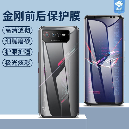 华硕rog6水凝膜防蓝光高清磨砂