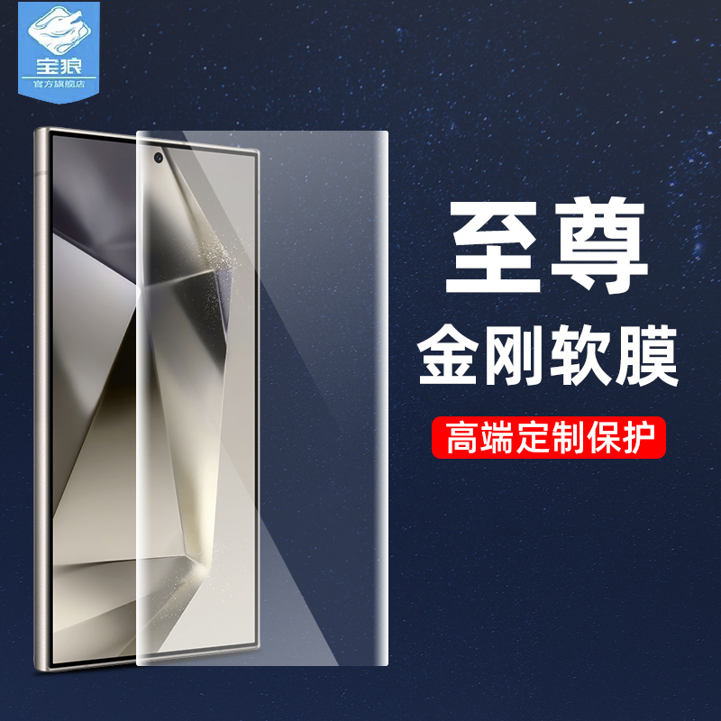 s24ultra三星水凝膜高清软膜1号