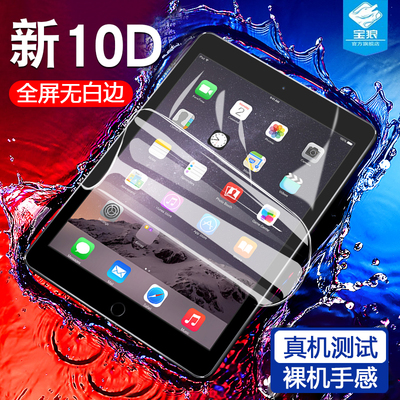 iPad 5/6水凝膜a1893/a1954/a1822全屏贴膜Air2原装软膜9.7寸2018无白边手机保护膜平板Pad6全覆盖防爆摔软膜