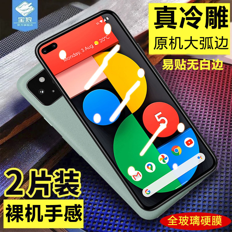 谷歌防摔爆指纹玻璃模