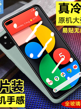 谷歌Pixel5A钢化膜全屏覆盖贴合满版pixel5a防摔爆指纹高清无白边5a抗蓝光玻璃模Google原装手机屏保贴膜5G版
