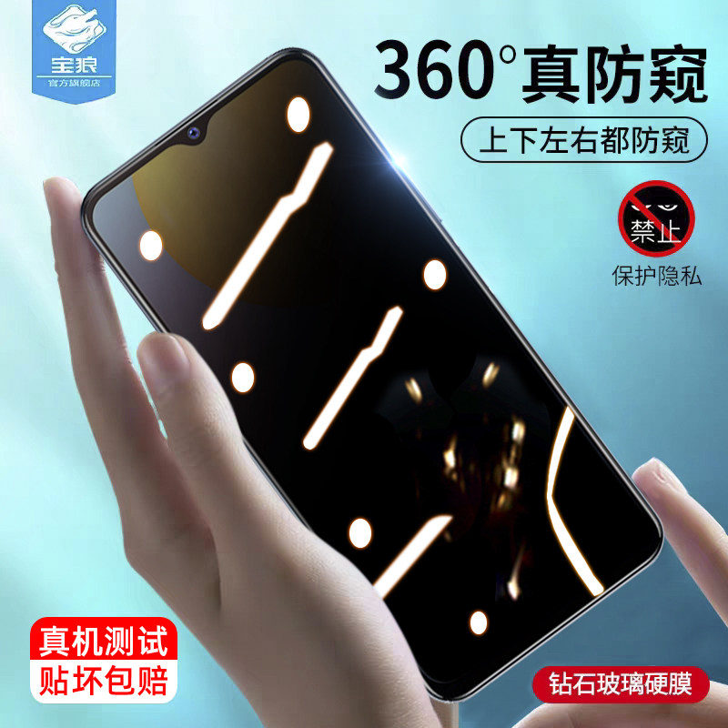 步步高vivo贴合指纹防窥钢化膜