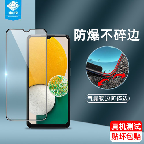三星a13气囊钢化膜抗蓝光