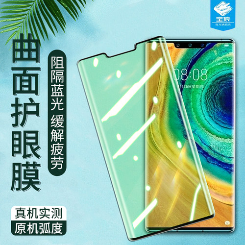 华为MATE30EPRO绿光钢化膜