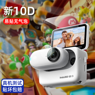 影石insta360x4高清玻璃膜影石x4相机保护膜insta360x3拇指相机镜头钢化膜抗蓝光insta360go3全屏贴合保贴膜