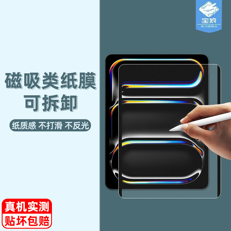 ipadpro2024磁吸类纸膜全屏磨砂