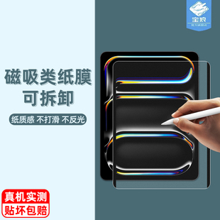 ipadair8类纸膜ipad12磁吸ipad2026全屏2024/23/22/21/20纸质软膜ipad2018/17磨砂可拆卸ipadpro平板屏保护膜