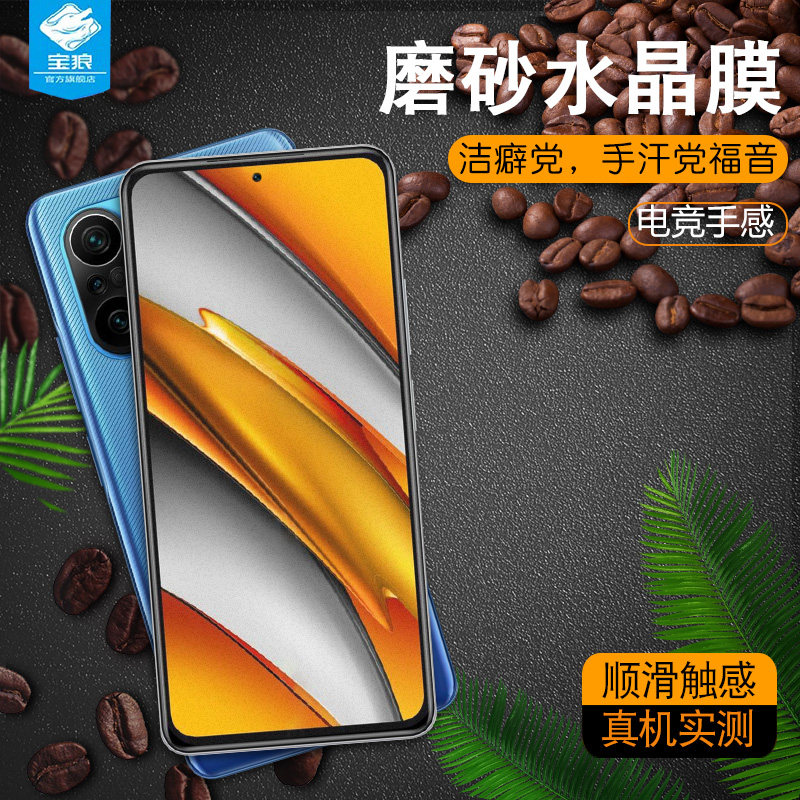 小米pocof3磨砂水凝膜水凝膜全屏