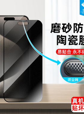 适用苹果17陶瓷膜17promax全屏14p15p/16pro防偷窥17pro听筒防尘14/15/16plus钢化软膜iPhone16手机保护膜air