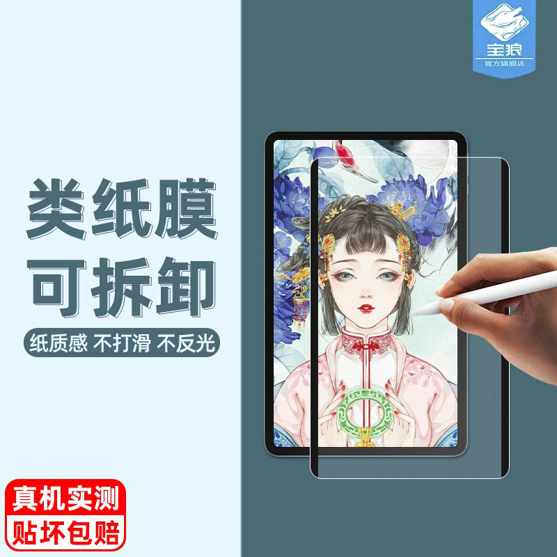 荣耀平板8类纸膜磁吸式