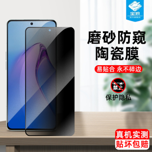 opporeno8防窥陶瓷膜全屏贴合抗指纹CPH2359/2457/2357防偷窃看隐私8pro抗摔磨砂钢化软膜reno8手机屏保贴膜