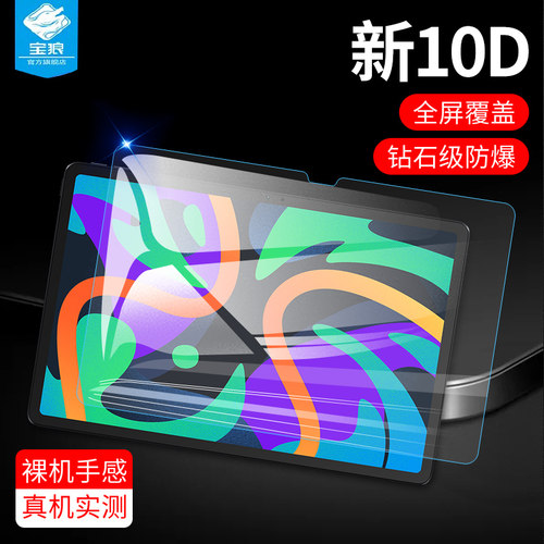 联想小新pad2024钢化膜高清蓝光