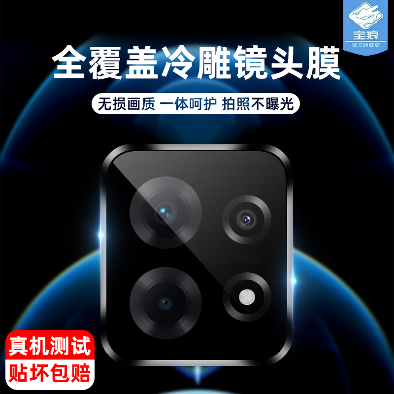 摩托罗拉egde50pro镜头膜高清