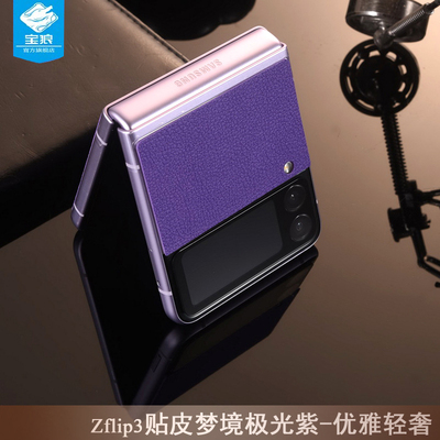 适用于三星zflip3手机后贴皮SM-F7110背贴皮防摔爆抗刮花指纹5g折叠屏后盖贴膜镜头玻璃膜flip3手机屏保护膜