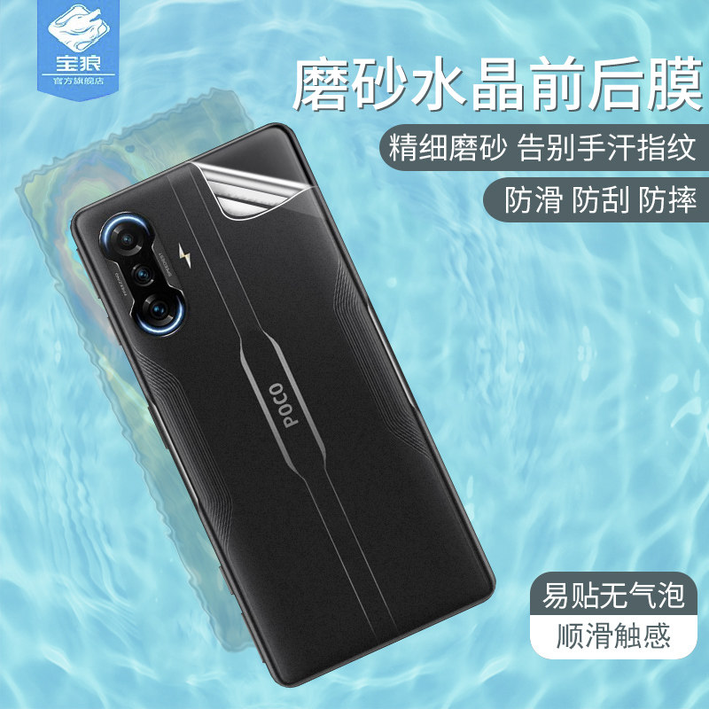 适用于小米POCOF3GT磨砂水凝膜全屏覆盖抗指纹电竞游戏前后软膜pocof3gt高清防刮花全吸附xiaomi手机屏保贴膜