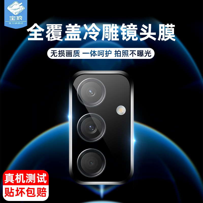 m35三星镜头玻璃膜高清防摔