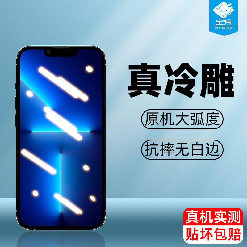 苹果13高清iPhone钢化膜磨砂