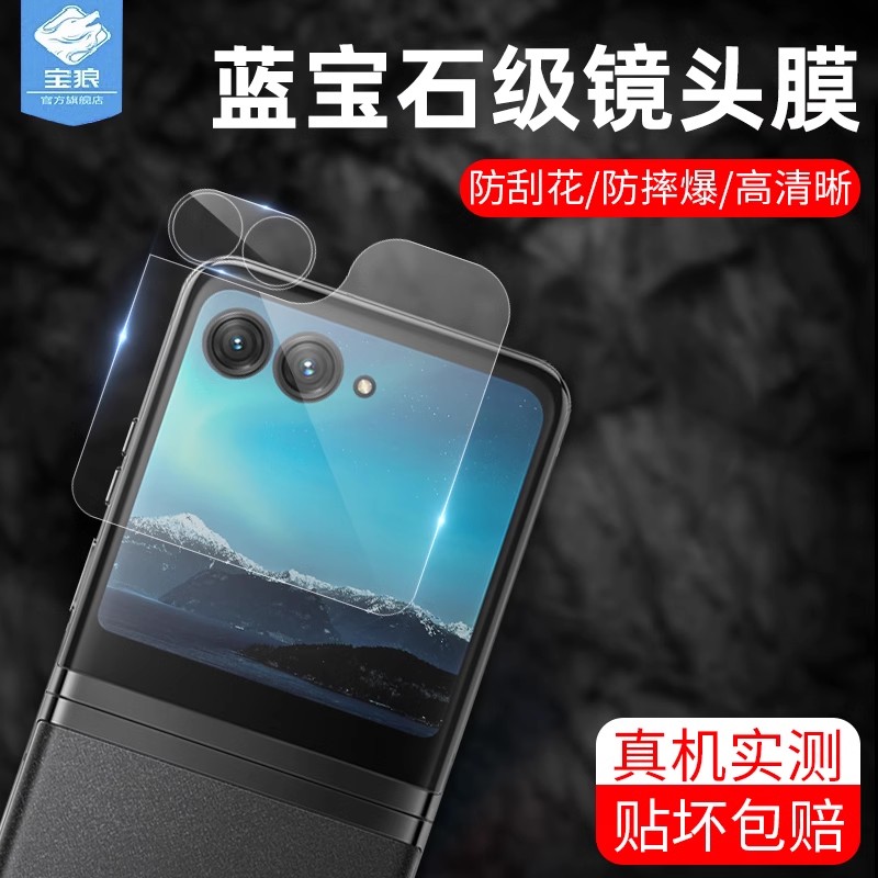 razr50摩托罗拉镜头膜高清