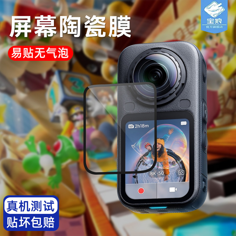 影石insta360x6陶瓷膜全覆盖曲面屏幕保护贴膜insta360x4高清镜头膜insta360x3相机膜insta360go3钢化玻璃膜