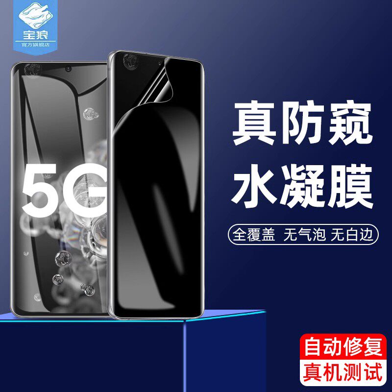 适用三星s21防窥水凝膜s20+全屏s20fe软膜s20/s21ultra抗指纹s21+防偷窥360度保护s21fe手机曲面屏保贴膜s20