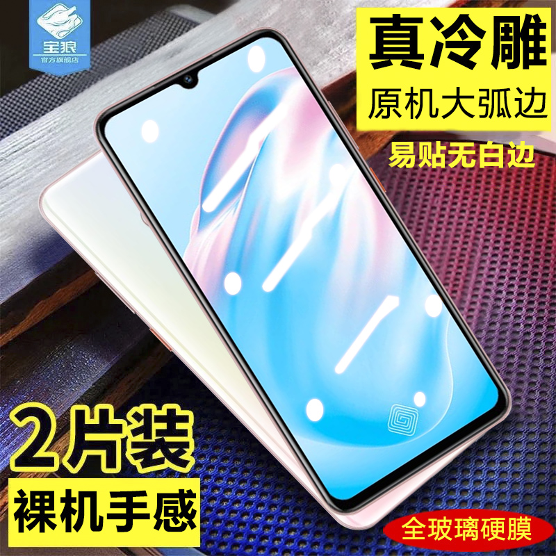 vivov17钢化膜全屏覆盖满版抗指纹电竞游戏磨砂膜v17俄罗斯版高清防摔爆蓝光绿光刚化膜vivo原装手机屏保贴膜 3C数码配件 手机贴膜 原图主图