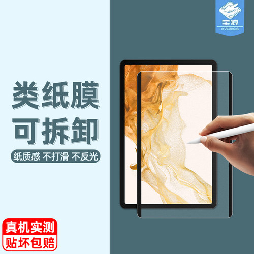 三星tabs8类纸膜磁吸式可拆卸