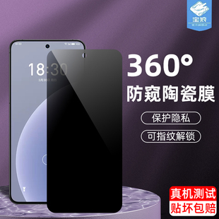 适用魅族22防窥陶瓷膜魅族20全屏覆盖魅族21抗摔20classic防偷看20pro高清钢化软膜meizu22手机屏保贴膜21pro