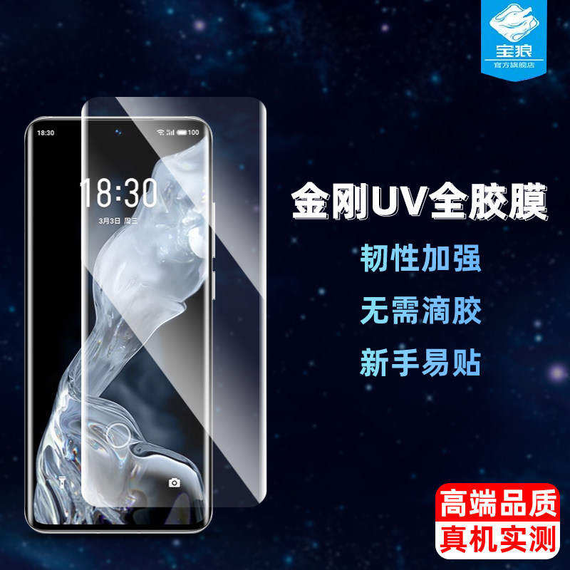 适用魅族18钢化膜18s全屏覆盖18pro抗摔爆18spro高清UV全胶贴膜18x防爆透明光固水凝软膜meizu18手机屏保护膜,3C数码配件,手机贴膜,淘宝优惠券,粉丝福利购,淘宝优惠卷