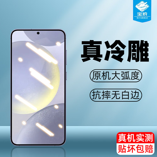 s25ultra三星钢化膜指纹解锁高清