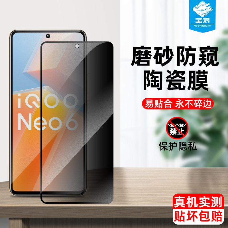 vivoiqooneo5防窥陶瓷钢化膜6se全屏neo5s/5se防偷看窃隐私neo5活力版抗摔指纹磨砂软膜iqooneo6手机屏保贴膜