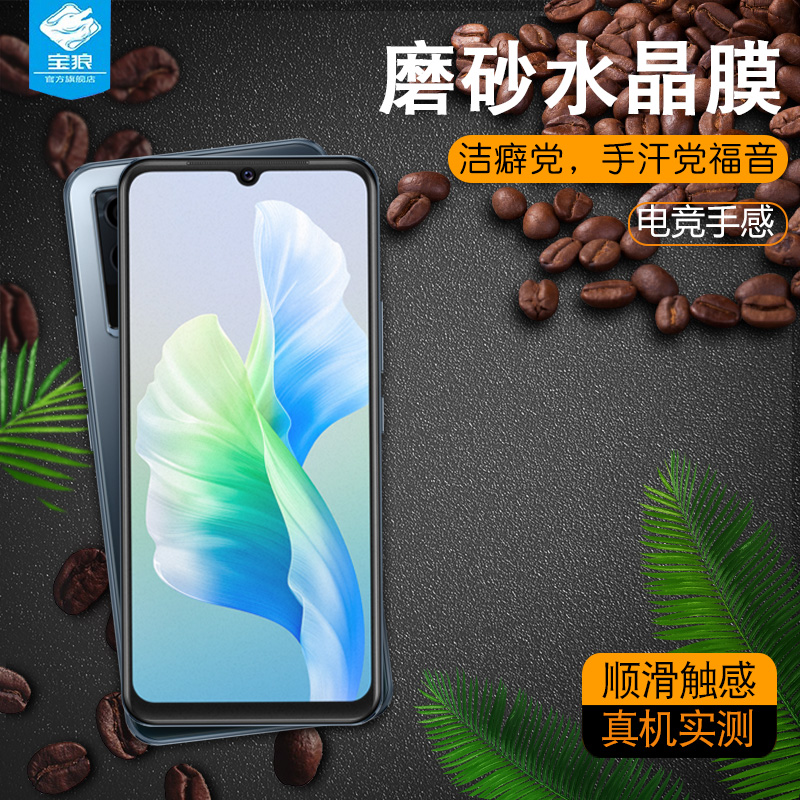 vivo磨砂水凝膜全屏护眼膜