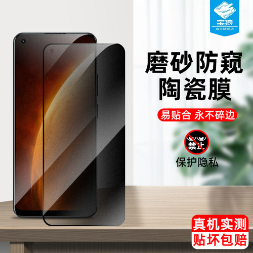 narzo60磨砂真我陶瓷膜防偷窥