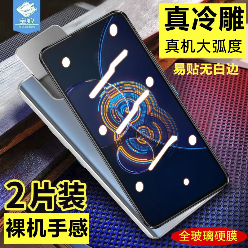 华硕zenfone8flip全屏蓝光钢化膜