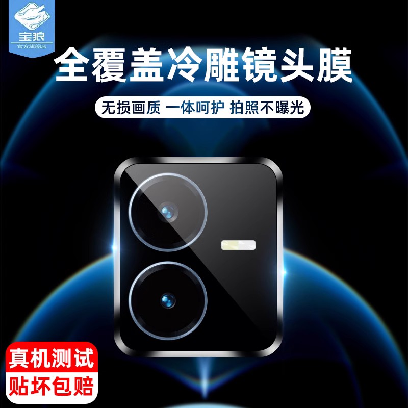 y35m+高清vivo玻璃膜镜头保护