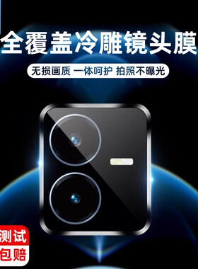 vivoy35镜头膜x80lite全贴合y52t高清y27镜头玻璃膜y22s抗爆y35m+/y35+金属框y100相机膜y22后摄像头贴膜y36