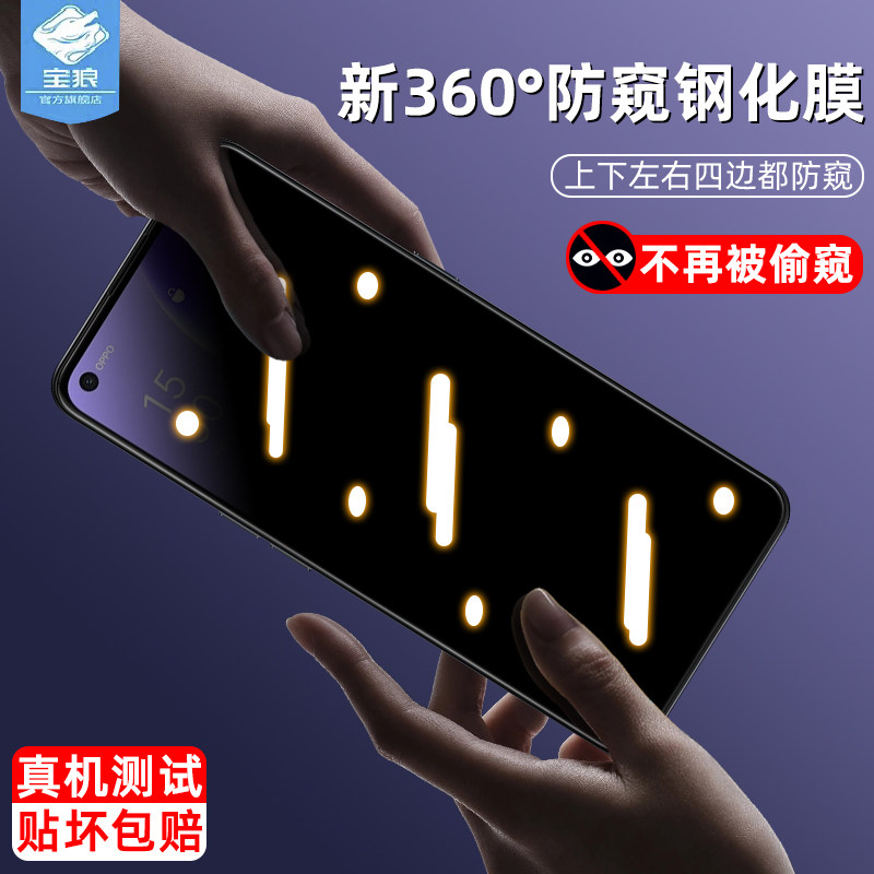 reno5防偷窥钢化膜抗蓝光