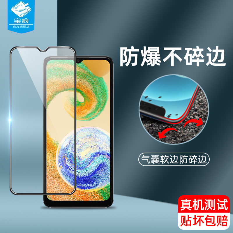 三星a04气囊钢化膜抗蓝光