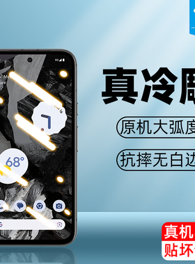 谷歌pixel10a钢化膜防摔防爆全屏覆盖pixel9a防蓝光10a防指纹解锁版谷歌9a高清磨砂玻璃膜google手机屏保贴膜
