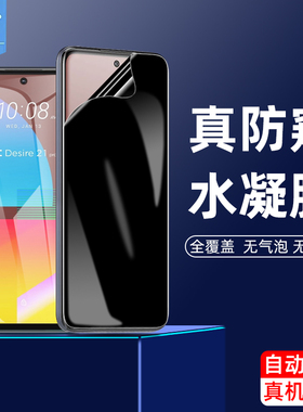htcu24pro防窥水凝膜u23磨砂u19e防摔desire22pro/21pro/20pro/20+/19+/19s全屏u20防偷看u23pro手机屏保贴膜